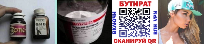 Купить где  Красноуральск  БУТИРАТ вода 