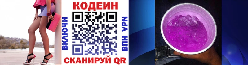 Купить где  Красноуральск  Codein напиток Lean (лин) 